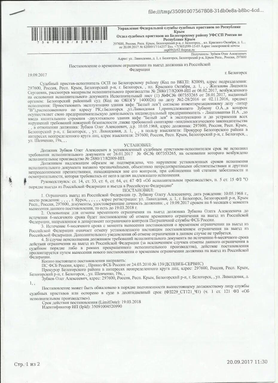 Постановление о временном ограничении на выезд должника из РФ. Постановление на временное ограничение на выезд должника образец. Постановление об ограничении выезда. Постановление о запрете на вые. Запрет на выезд исполнительное