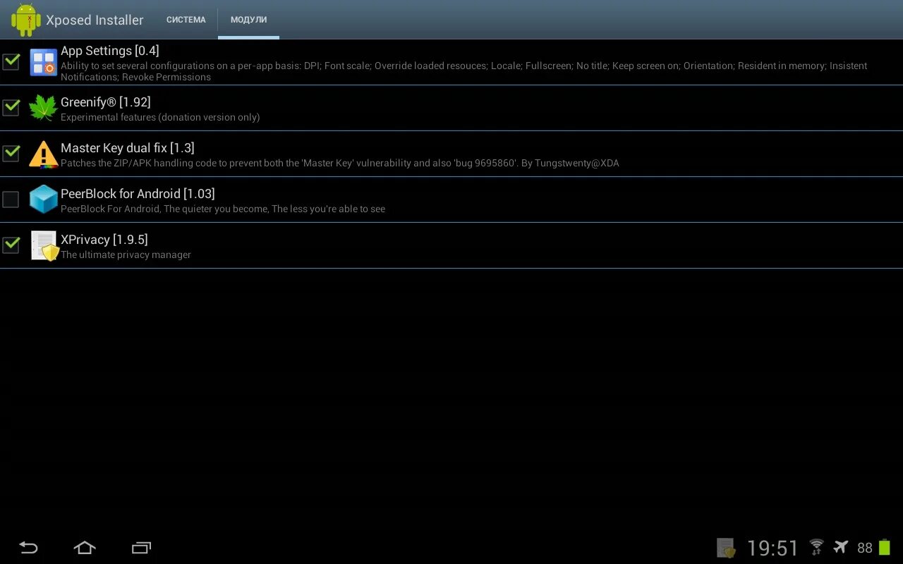 Модуль Xposed. Xposed игра. Xposed installer. PEERBLOCK.