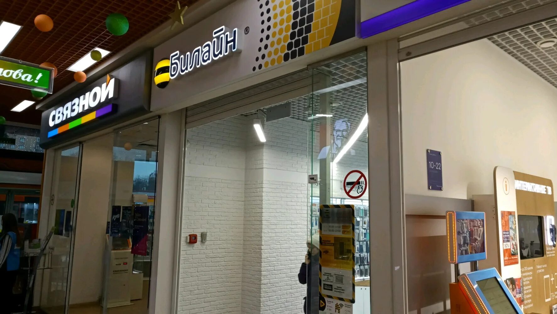 билайн химки. ноу-хау билайн. билайн химки. билайн химки. салон сотовой связи билайн.