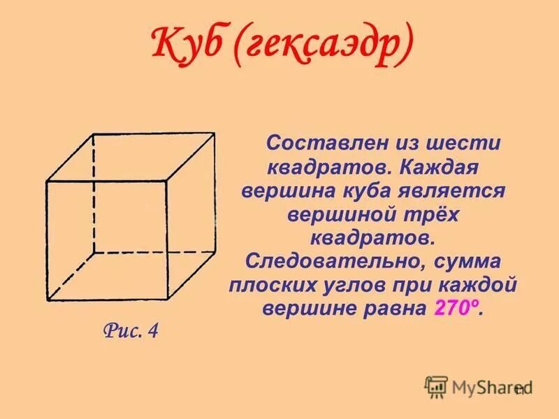 сумма плоских углов при вершине многогранника. многогранник сумма плоских углов. сумма плоских. углы октаэдра правильного. сумма плоских.