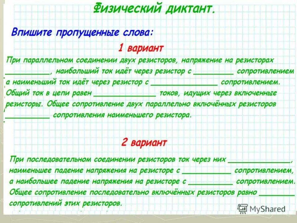 Диктант с обоснованием. Виды диктантов. Небольшой диктант 7 класс. Физический диктант. Цель диктанта.