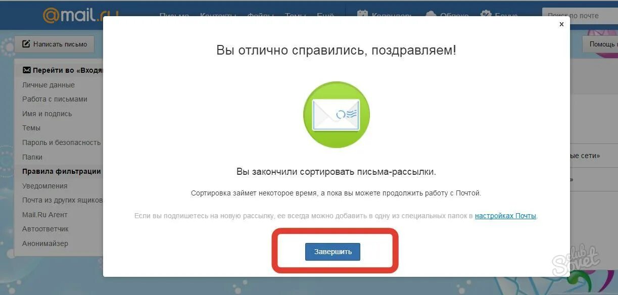 Как восстановить удаленный майл ру. Как восстановить удаленные письма. Как восстановить письмо на почте. Как в майле восстановить письма. Как восстановить сообщения почту майл.