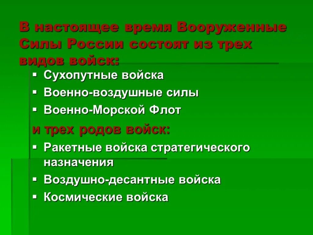 Какие виды и рода войск есть в Вооруженных силах России. Какие виды и рода войск есть сегодня в Вооруженных силах России. Роды войск Вооруженных сил России. В чем заключается вооруженных сил рф