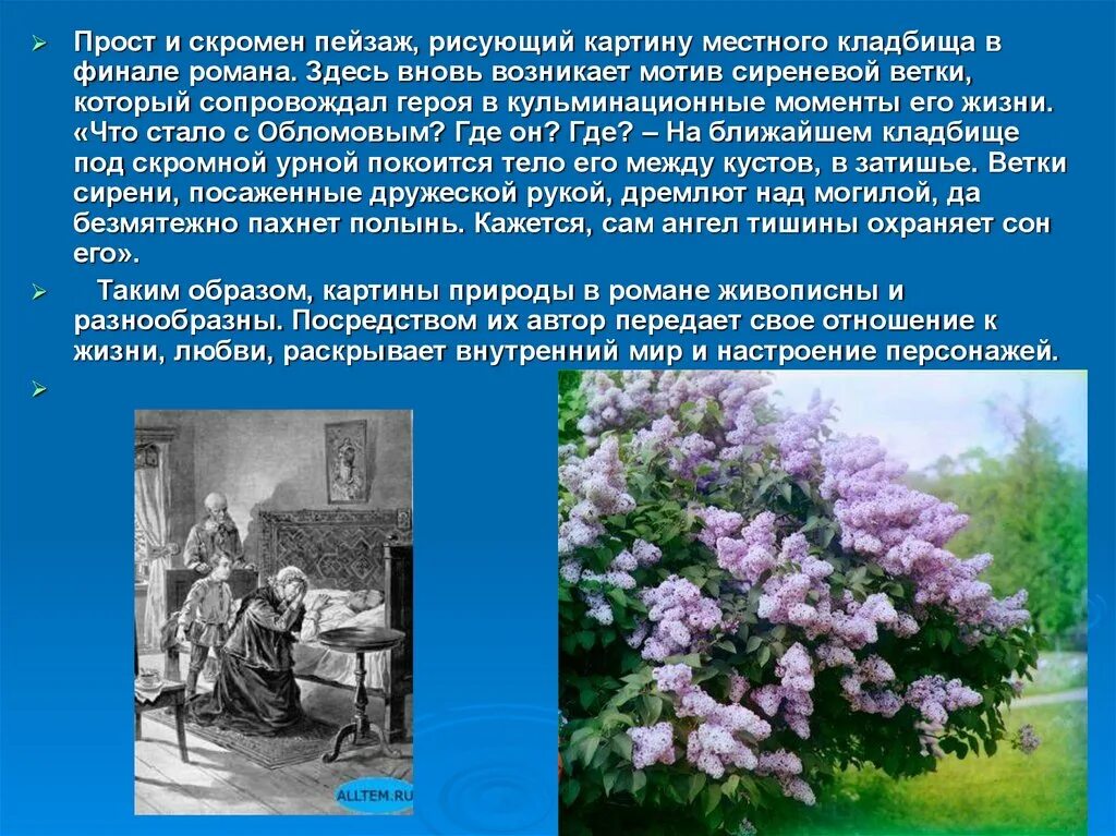 Какова роль природы в романе. Обломов пейзаж. Роль пейзажа в романе Обломов. Пейзаж в романе Обломов. Роль пейзажа в Обломове.