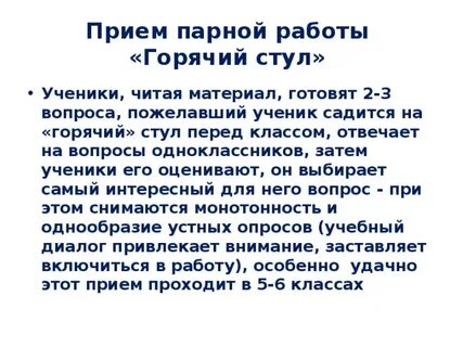 Горячий прием