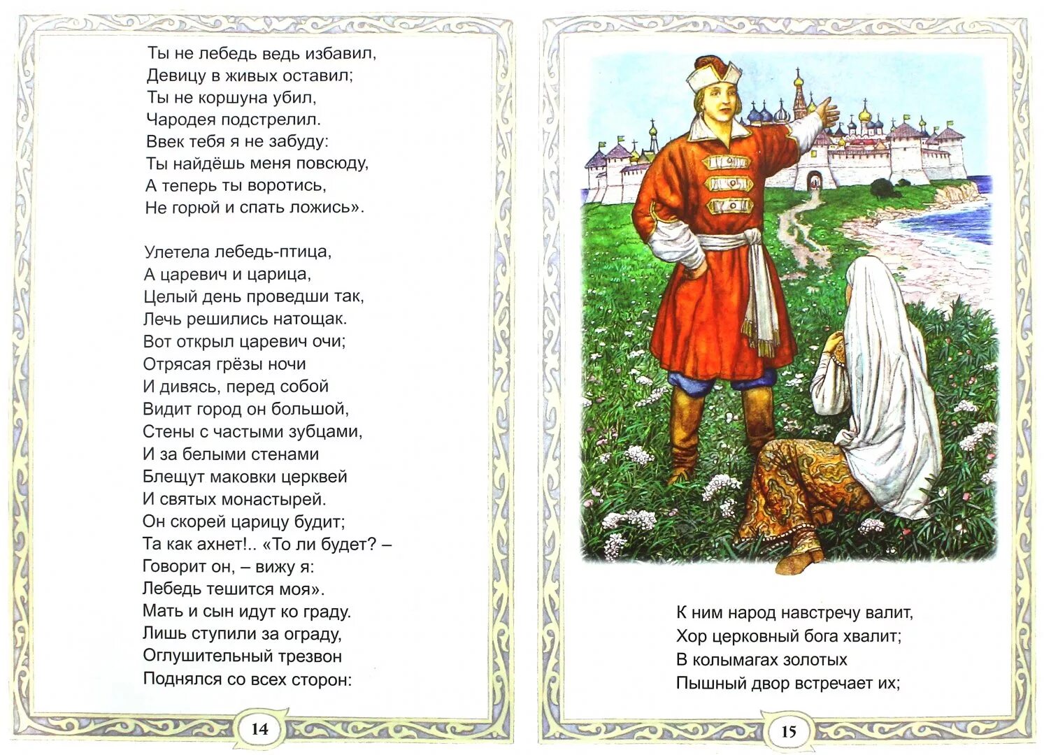 Сказки пушкина тексты полностью. Стихотворение Пушкина сказка о царе Салтане текст. Пушкин сказка о царе Салтане текст. Сказка о царе Салтане текст.