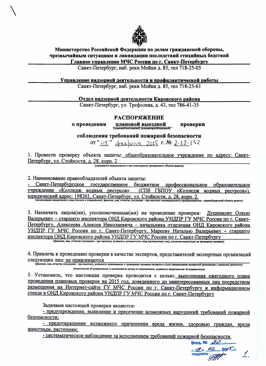 Пожарная безопасность акт соответствия. Приказ о проведении проверки противопожарной безопасности образец. Акт проверки требования пожарной безопасности МЧС. Приказ решение о проведении проверки по пожарной безопасности. Приказ о проведении проверок пожарной безопасности образец.