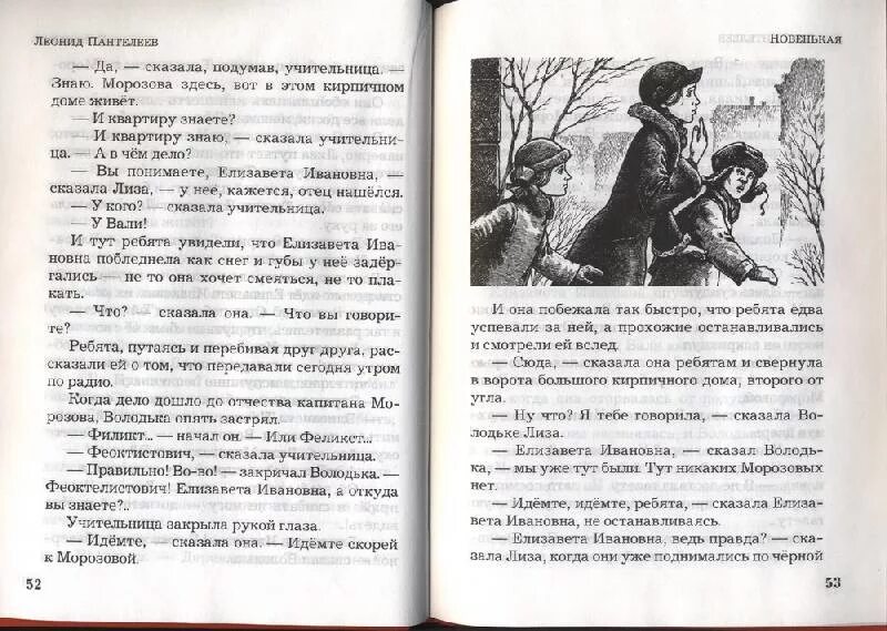 Прочитать честное слово. «Честное слово» л. Пантелеева (1941). Л. Пантелеев. Рассказ «честное слово»..