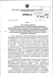 Исключение жилых помещений из специализированного жилищного фонда