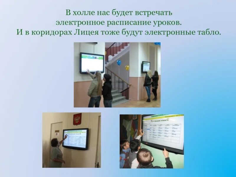 Лицей будущего