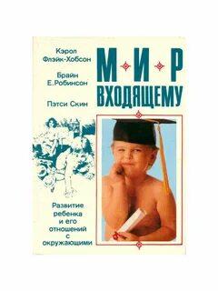 Мир входящему книга