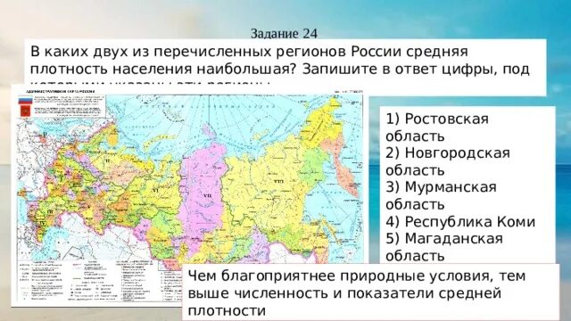 В каком из перечисленных районов россии