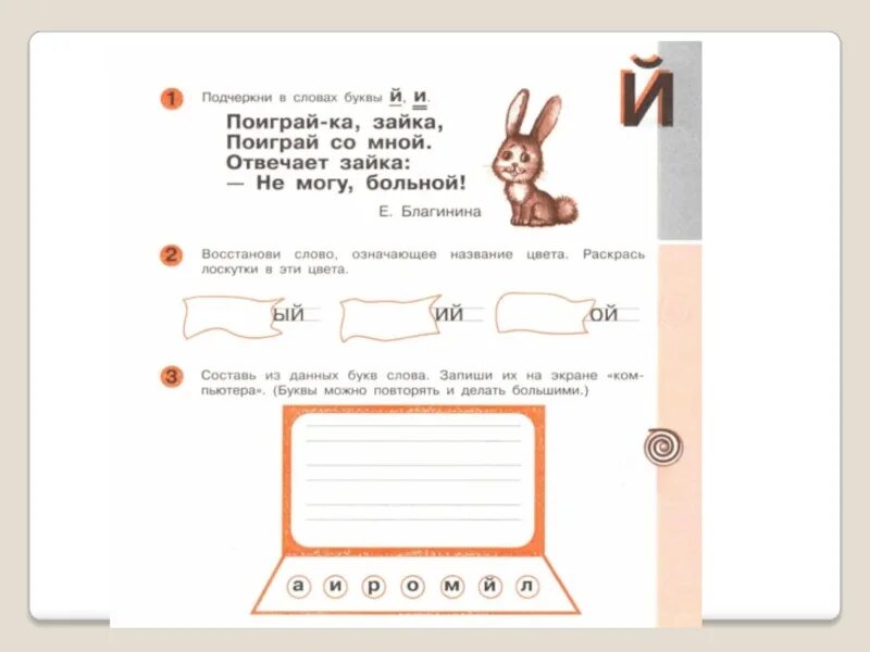 Буква й 1 класс задания. Буква й задания для дошкольников. Буква й задания для дошкольников. Презентация согласный звук й. Задания для 1 класса звук и буква й и буква.