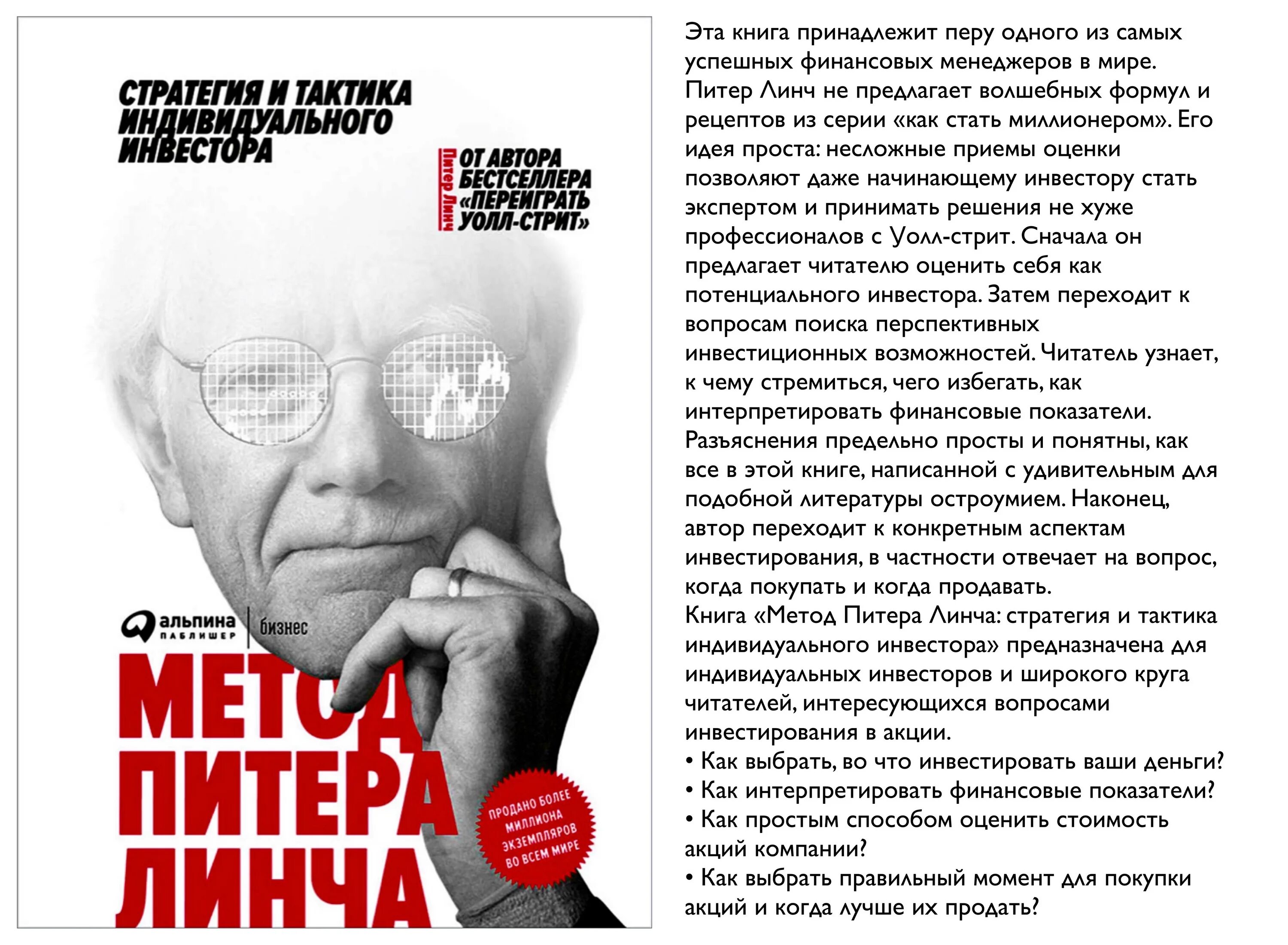 Книга метод содержание. Метод питера линча книга. метод питера линча стратегия и тактика индивидуального инвестора. питер линч. метод питера линча. питер линч метод инвестора.