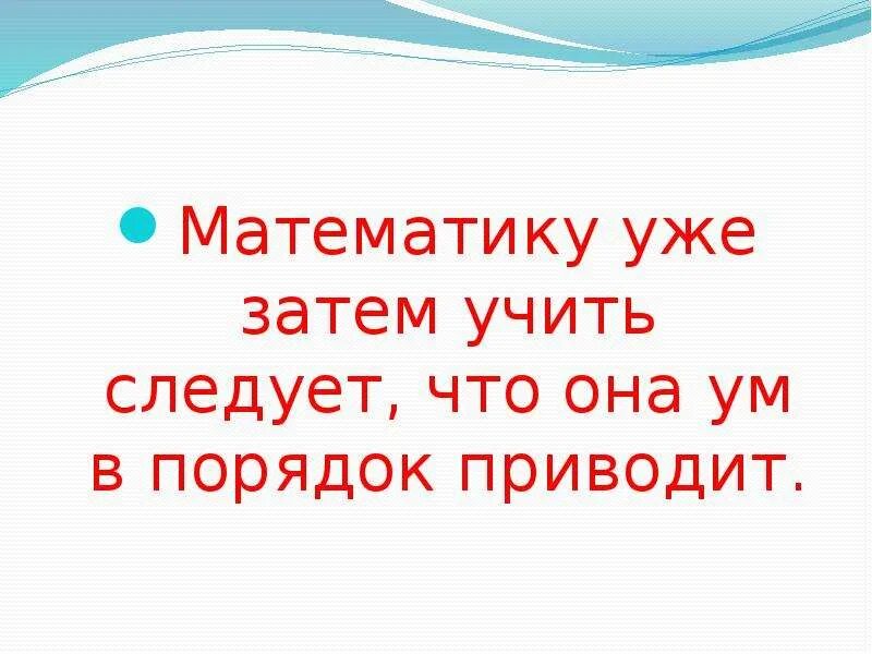 Математика наш друг