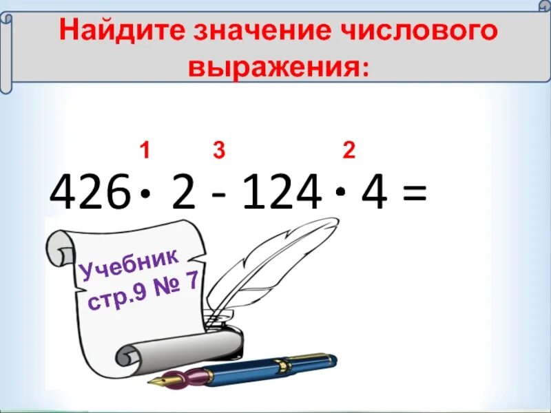 Найдите значение числового выражения 6 класс. Найти значение числового выражения. числовые выражения 7 класс алгебра. математика 7 класс числовые выражения. решение числовых выражений 7 класс.