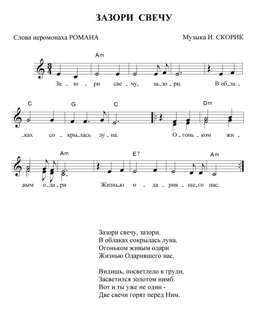 Православные песни ноты. Христианские ноты. Текст песни православные. Ноты духовной музыки. Ноты для воскресной школы для детей.