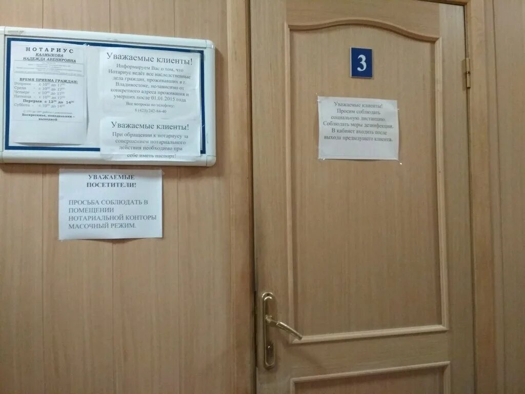 Нотариус владивосток телефон. Нотариальные конторы Владивосток. Нотариус Владивосток адреса. Нотариусы во Владивостоке список с адресами.