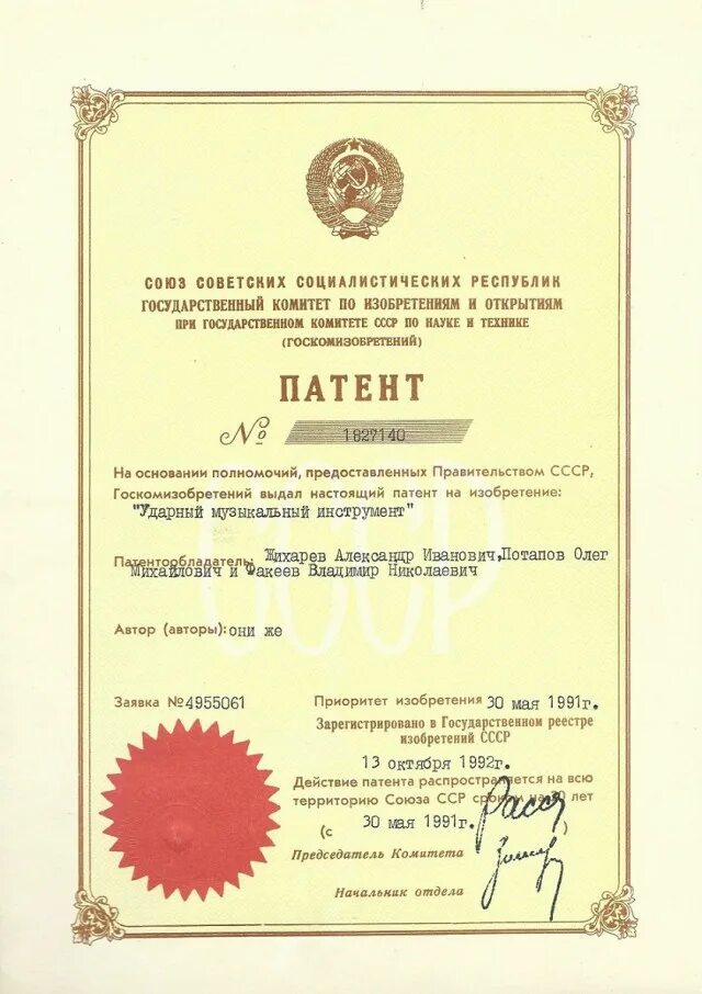Патент СССР. Патент на изобретение. Первый патент. Патент советских изобретений.