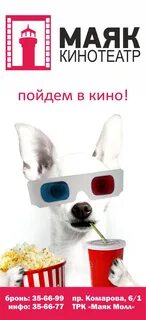 Маяк афиша омск
