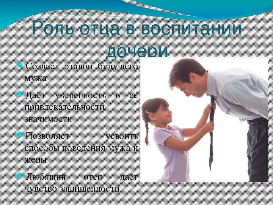 Поставить отец