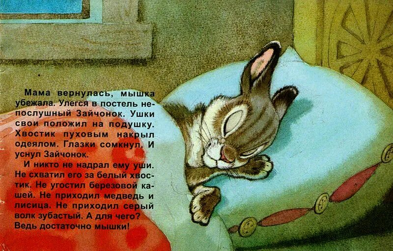 Зачем маленький зайчонок убежал из родного гнезда. Зайчонок - черные глазки. Книжки про зайчиков с иллюстрациями. Сказка про зайчика Винни. Зайчонок черные глазки книга.