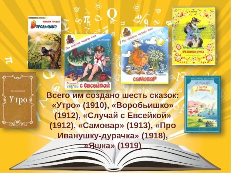 Рассказ утро читать. Горький самовар случай с Евсейкой Воробьишко. Случай с Евсейкой Горький. Сказка самовар случай с Евсейкой.