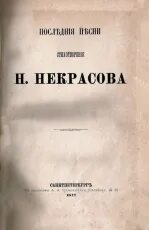 Последние песни читать