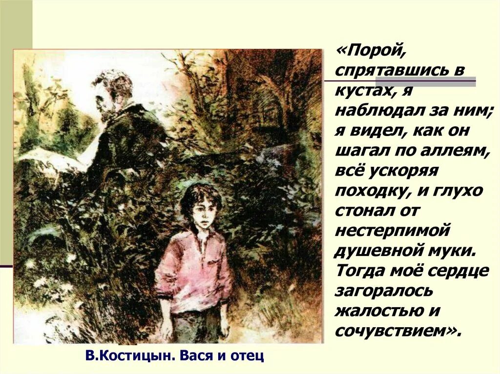 Наблюдая в кустах. Папа Васи дети подземелья. Дети подземелья Короленко в дурном обществе. В. Короленко "дети подземелья". Иллюстрация к повести в дурном обществе.