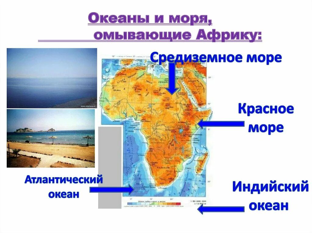 Береговая линия африки океаны. Моря омывающие Африку. Моря и океаны омывающие Африку. Моря и океаны омывающие Африку на карте. Моря омывающие Африку на карте.