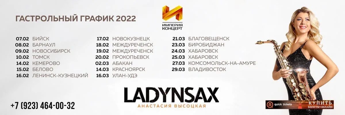 Купить билеты на концерт в саратове. Концерт ladynsax.