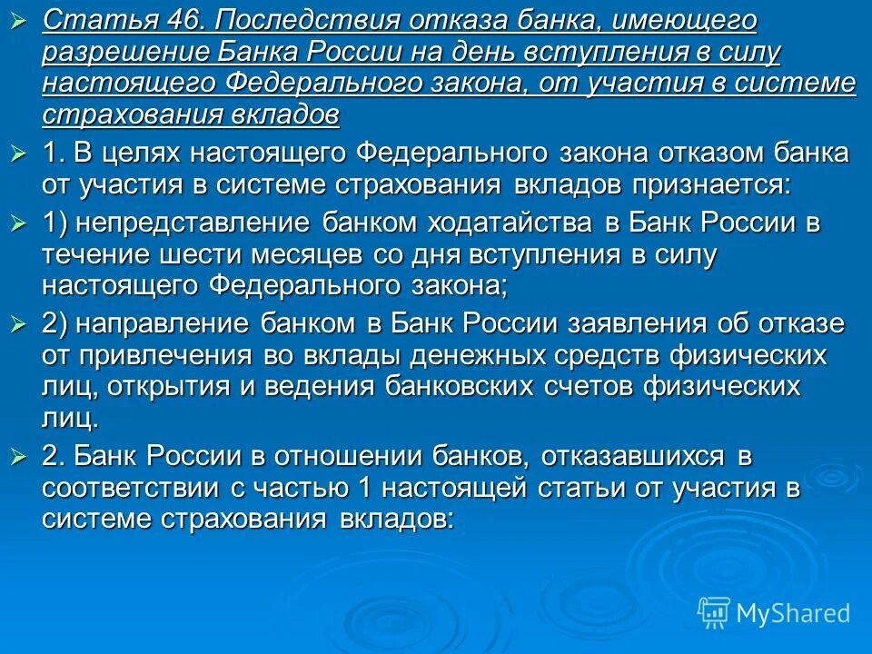 закон о страховании вкладов в банках. закон о страховании вкладов физических. фз-177 о страховании вкладов физических лиц. 177 федеральный закон. 12.