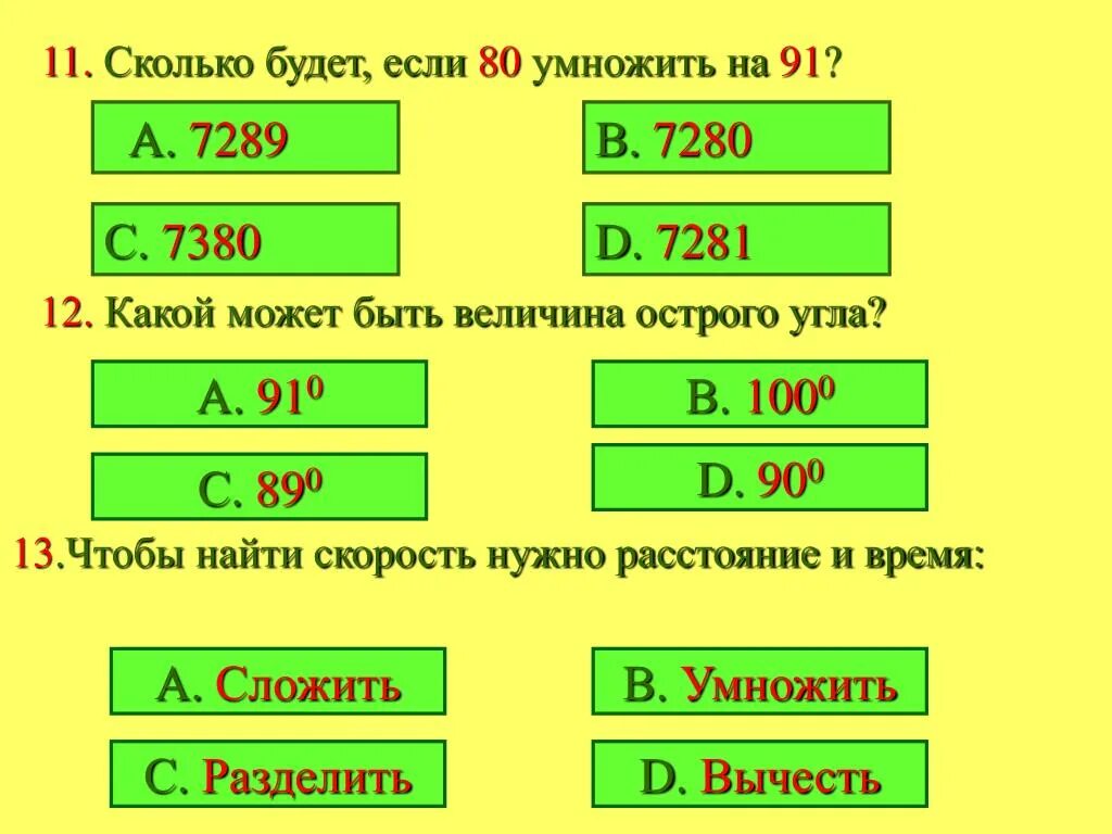 Сколько будет 84 умножить