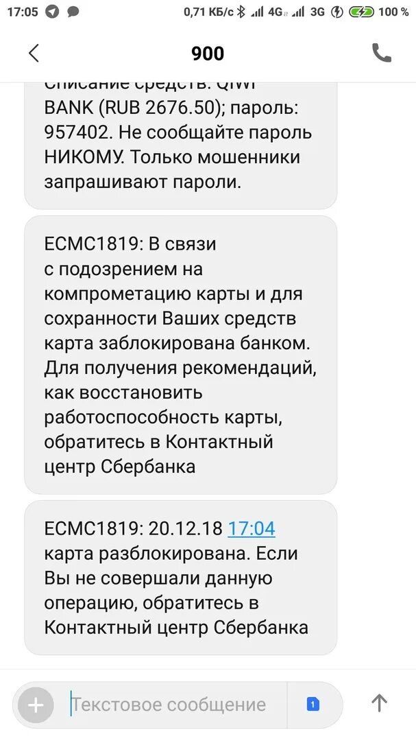 По заблокированной карте приходят смс. Ваша карьазаблокирлвана. Карта заблокирована Сбербанк. Смс ваша карта заблокирована. Ваша карта заблокирована Сбербанк.