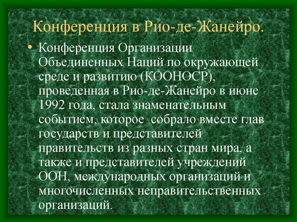 Конференция оон в рио. Конференция ООН по окружающей среде и развитию. Итоги конференции в Рио-де-Жанейро 1992 г. Конференция Рио де Жанейро 1992 итоги. Результаты конференции ООН по окружающей среде и развитию 1992 года.