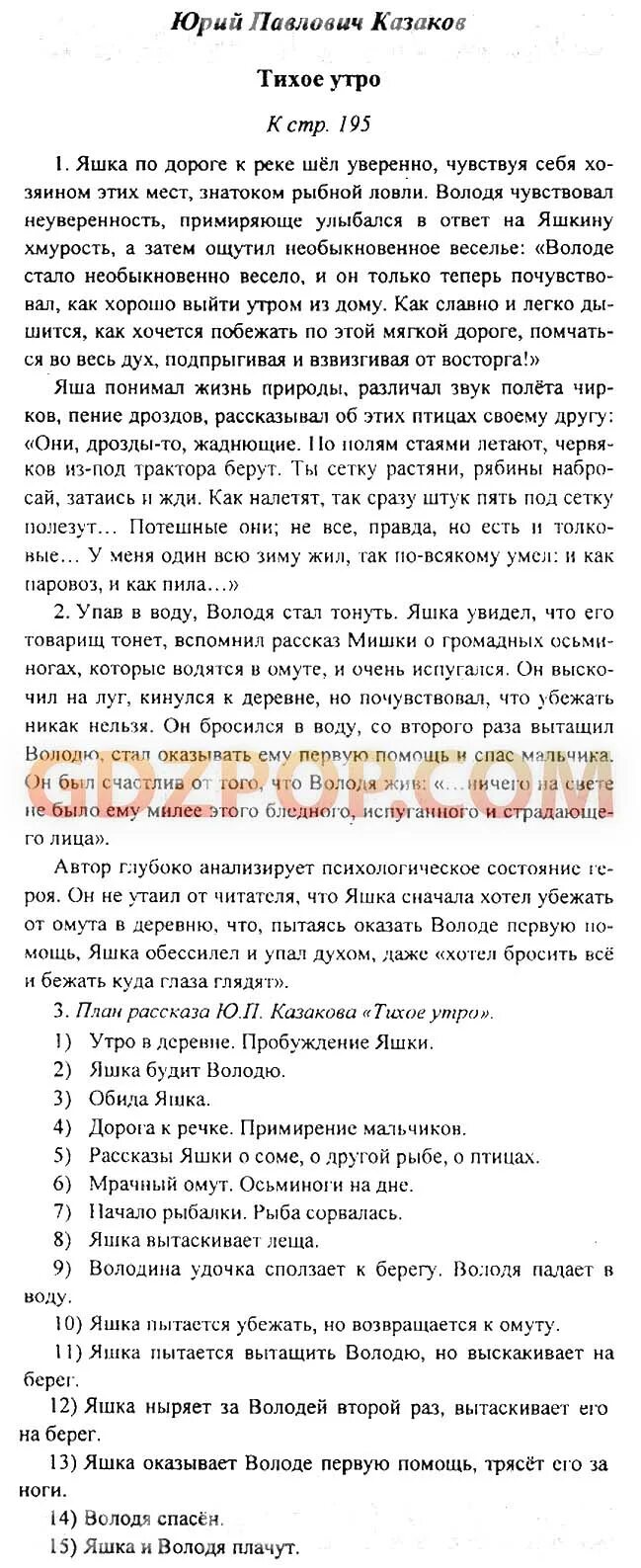 Что яшка советует надеть володе на рыбалку. План рассказа тихое утро Казаков. План по тихому утру 7 класс. План рассказа Казакова тихое утро. Вопросы по рассказу тихое утро.