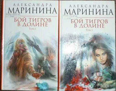 Бой тигров в долине том 2 читать