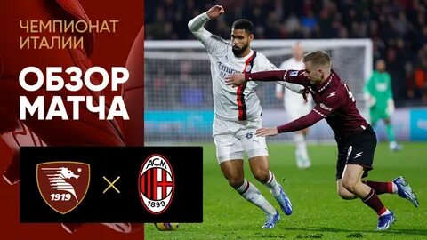 Обзор матчей чемпионата италии