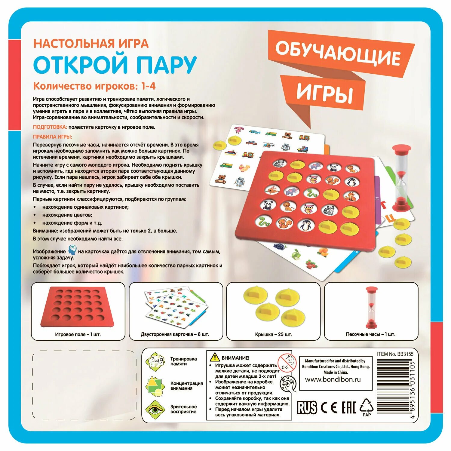 настольная игра открой пару bondibon обучающие игры. мемо бондибон. настольная игра открой пару. настольная игра bondibon мемо игрушки вв1002. настольная игра bondibon открой пару вв3155.