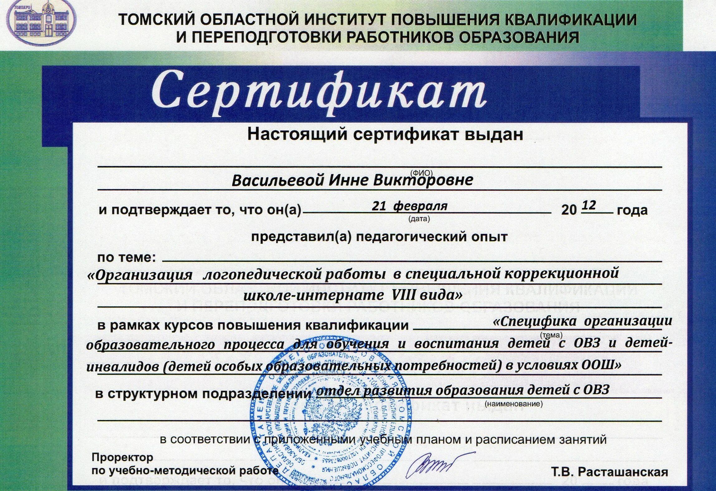 Удостоверение о повышении квалификации. Удостоверение о повышении квалификации. Удостоверение о краткосрочном повышении квалификации. Удостоверение о повышении квалификации логопедический массаж. Удостоверение о повышении квалификации.