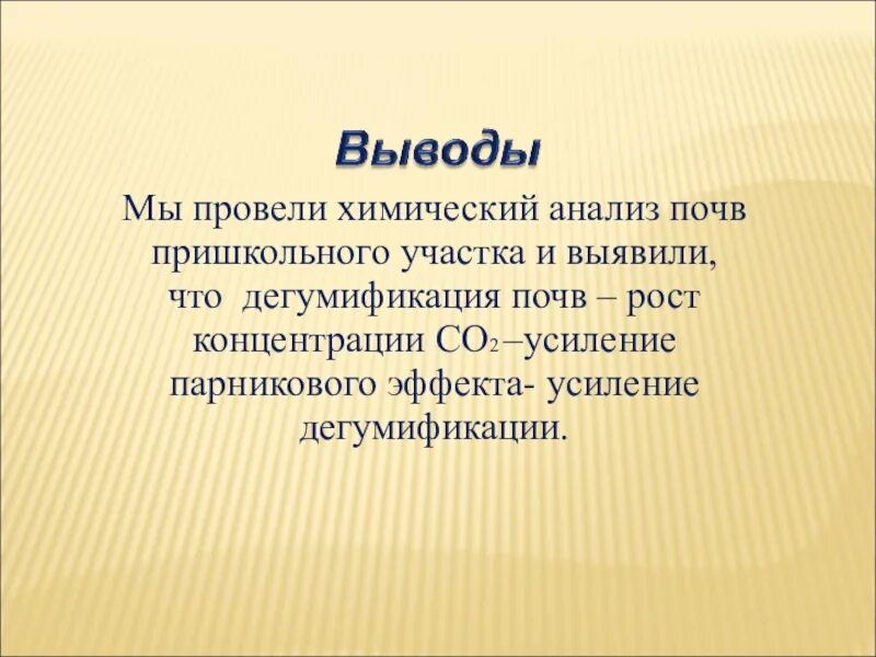 Практическая работа анализ почвы химия. Вывод химия анализ почвы. Анализ почвы вывод. Химический анализ почвы. Заключение по анализу почвы.