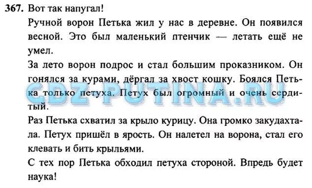 Рамзаева 3 класс решебник 2 часть. 3 Класс русский язык Рамзаева 3 класс 1 часть. Русский язык 3 класс 2 часть Рамзаева. Русский язык 3 класс Рамзаева упражнение. Русский язык 3 класс Рамзаева часть 1 ответы страница.