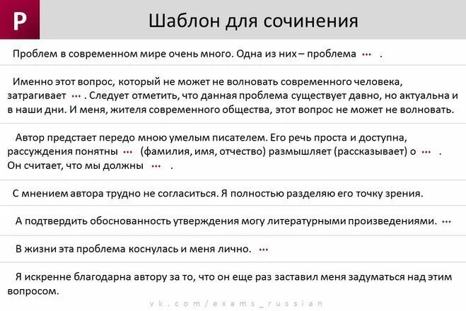 Сочинение егэ есть люди которые отрицают. Как писать сочинение ЕГЭ по русскому. Шаблон написания сочинения ЕГЭ по русскому языку. Как писать сочинение ЕГЭ по русскому пример сочинения. Как начать писать сочинение ЕГЭ по русскому.