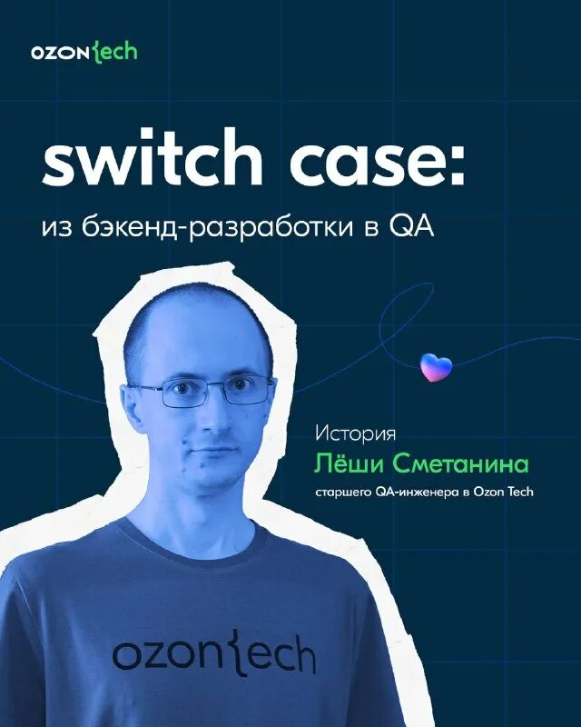 Ozon tech стажировка