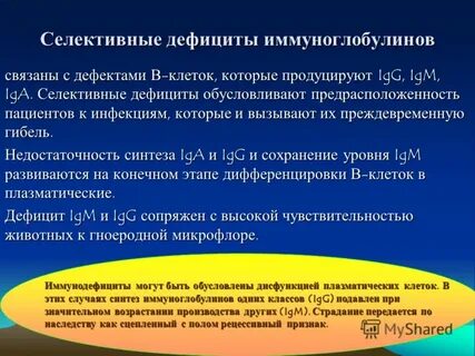 Иммунодефицит иммуноглобулина