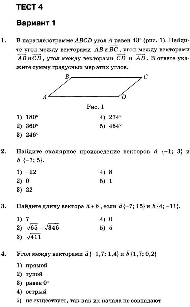 Тест скалярное произведение