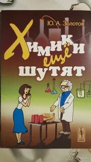 Химик книга