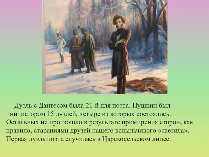 Пушкин участвовал в дуэлях. Дуэль Пушкин Дантес дуэль. 8 Февраля 1837 дуэль Пушкина с Дантесом. Дантес и Пушкин дуэль.