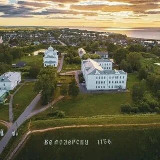 Белозерский томск