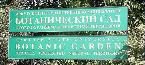 Ботанический сад особо охраняемая природная территория